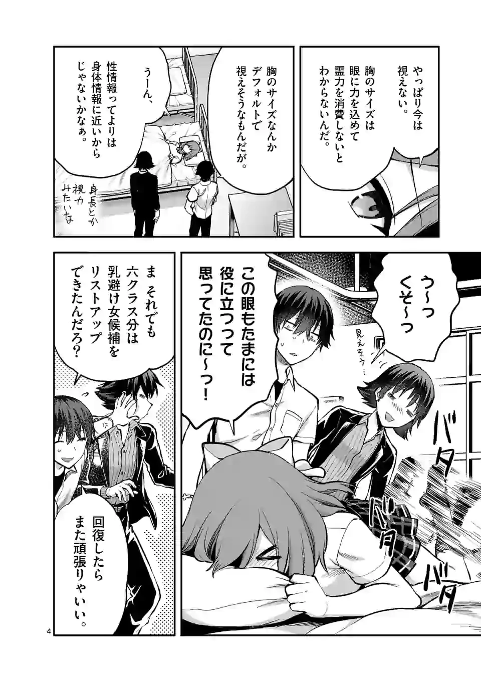 出会ってひと突きで絶頂除霊!@comic 第13.1話 - 4