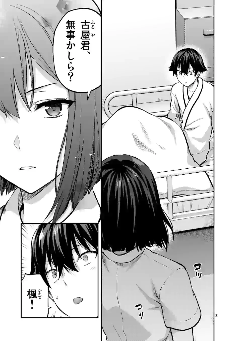 出会ってひと突きで絶頂除霊!@comic 第12.1話 - 3