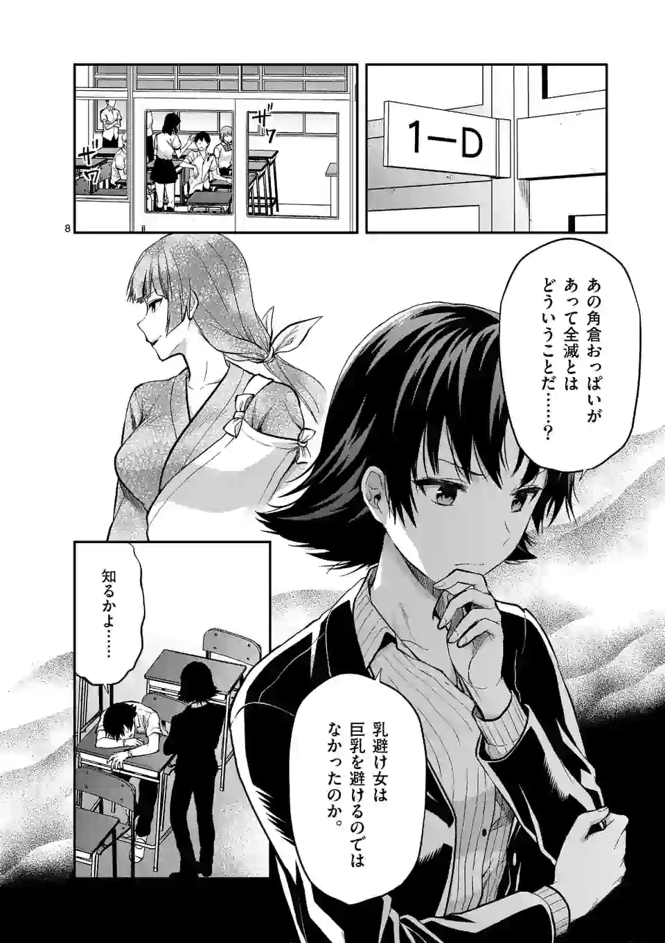 出会ってひと突きで絶頂除霊!@comic 第14.1話 - 8