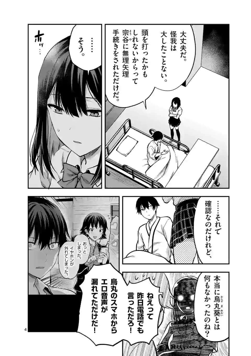 出会ってひと突きで絶頂除霊!@comic 第12.1話 - 4