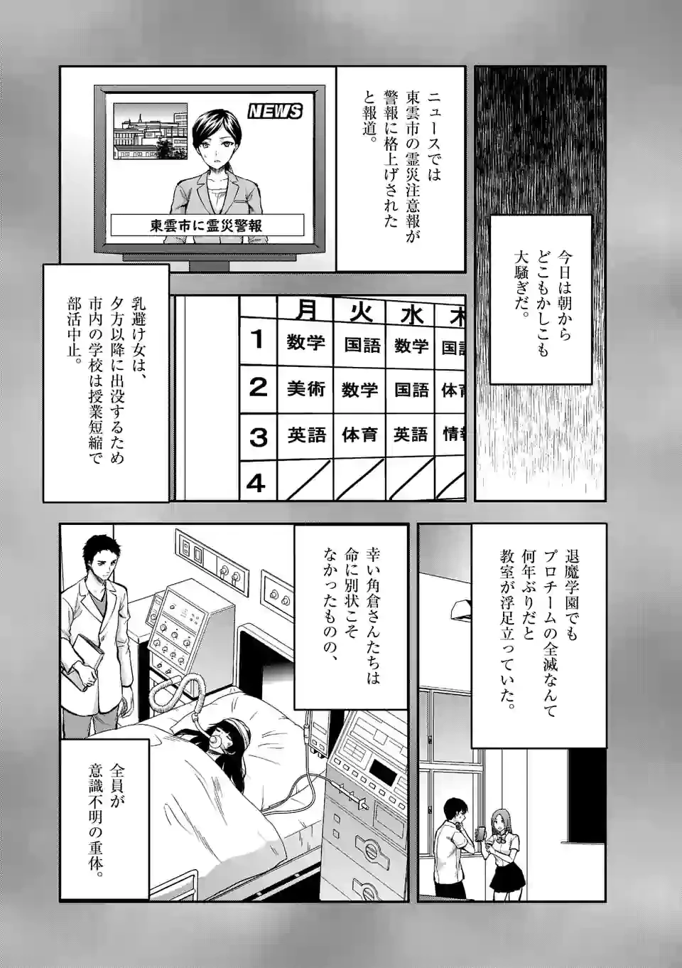 出会ってひと突きで絶頂除霊!@comic 第14.1話 - 9