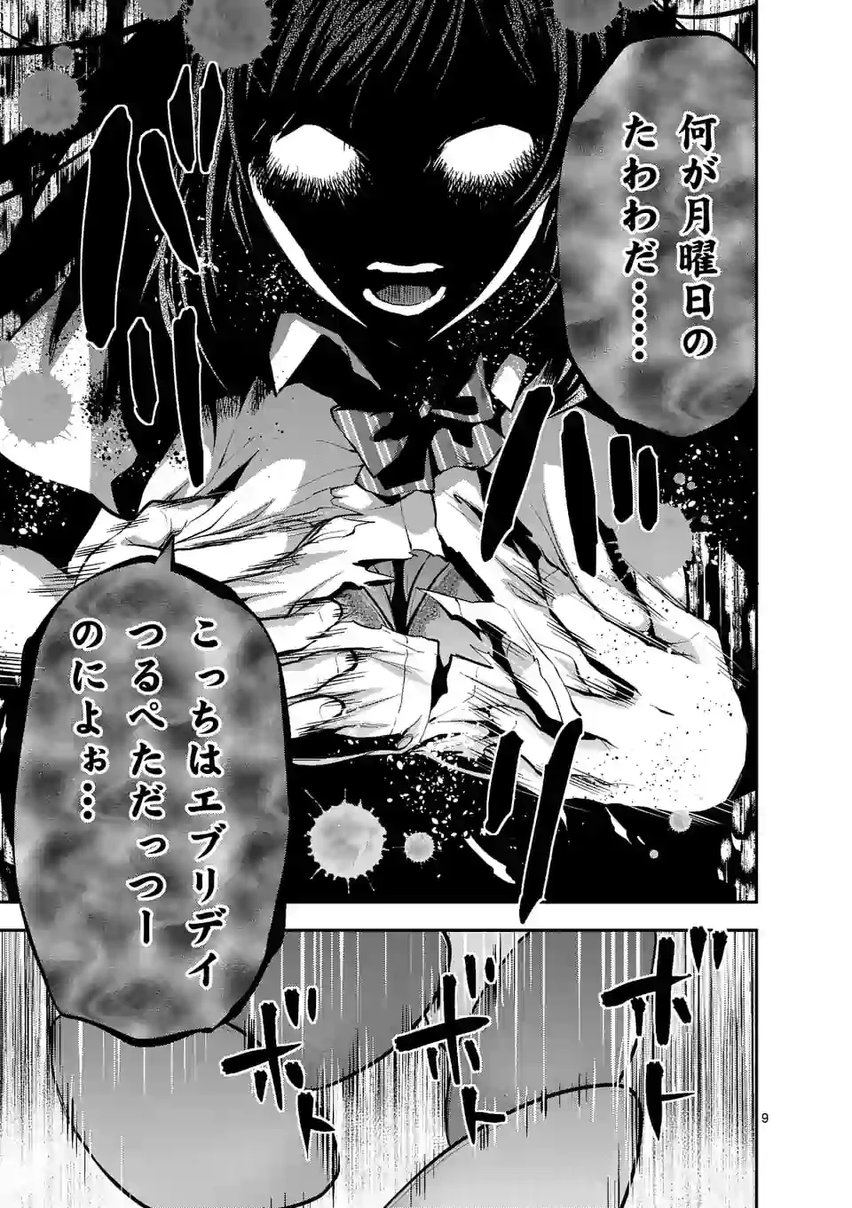 出会ってひと突きで絶頂除霊!@comic 第16.1話 - 9