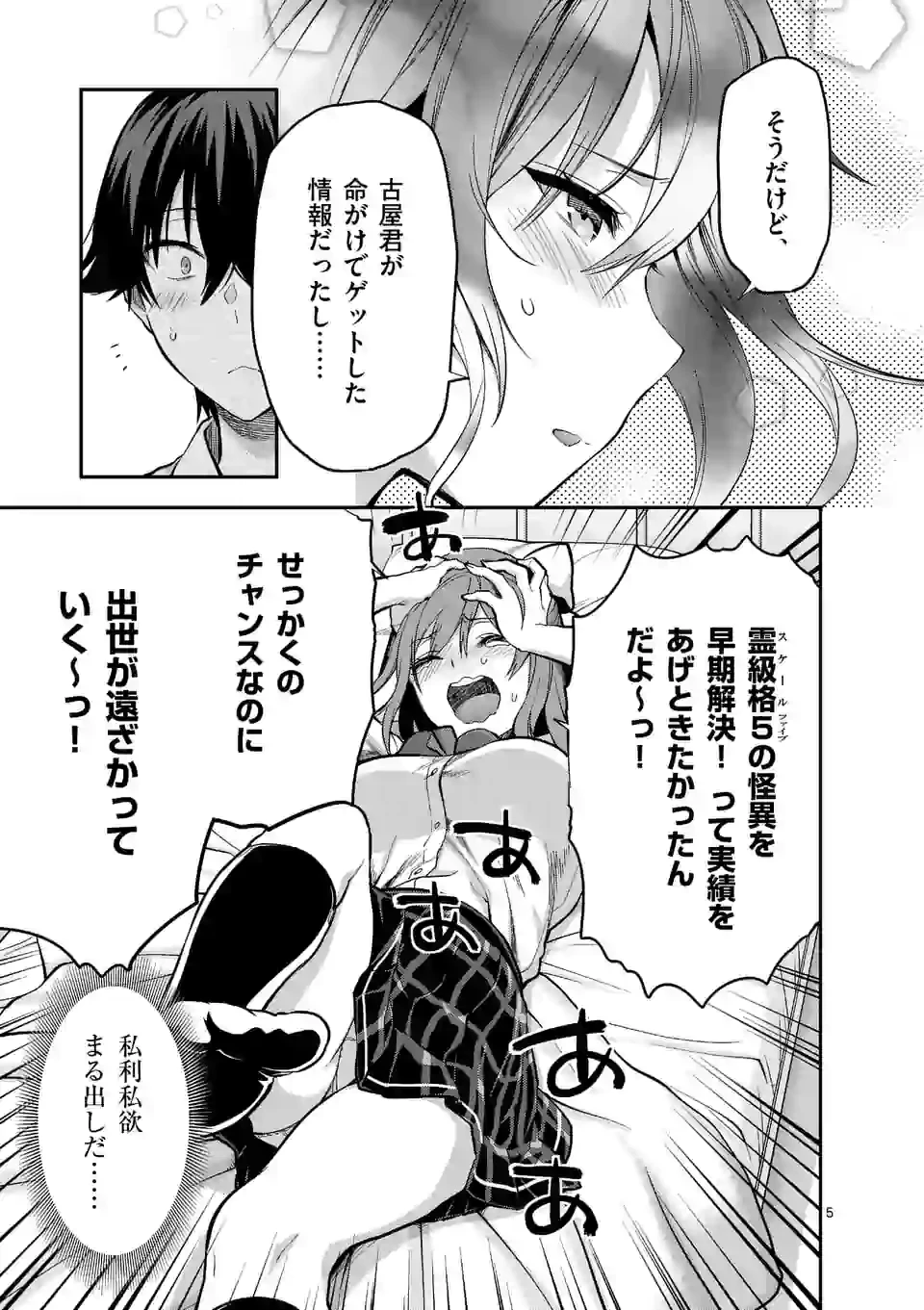 出会ってひと突きで絶頂除霊!@comic 第13.1話 - 5
