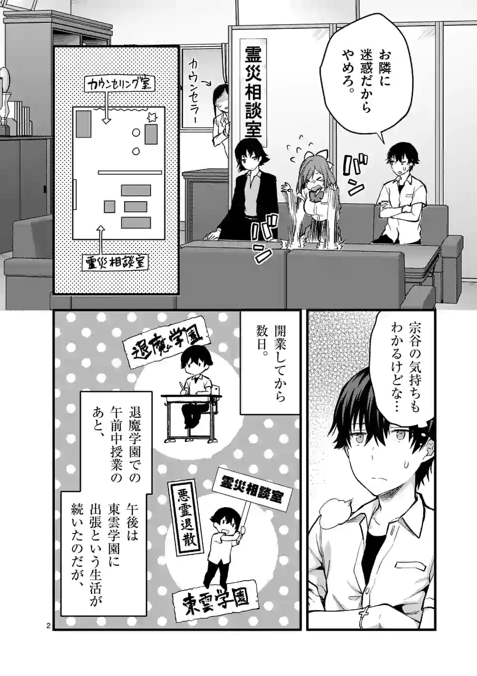 出会ってひと突きで絶頂除霊!@comic 第9.1話 - 2