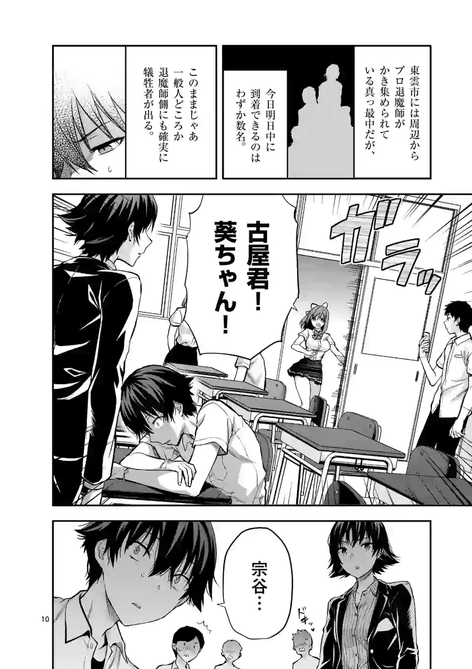 出会ってひと突きで絶頂除霊!@comic 第14.1話 - 10