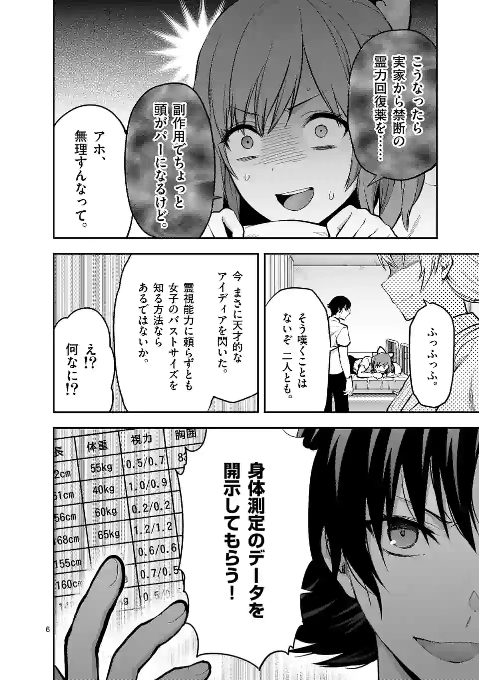 出会ってひと突きで絶頂除霊!@comic 第13.1話 - 6