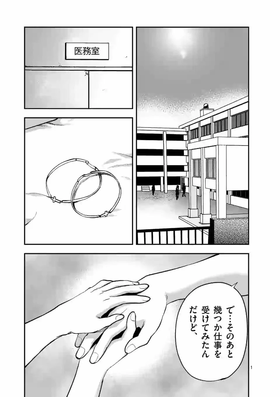 出会ってひと突きで絶頂除霊!@comic 第7.1話 - 1