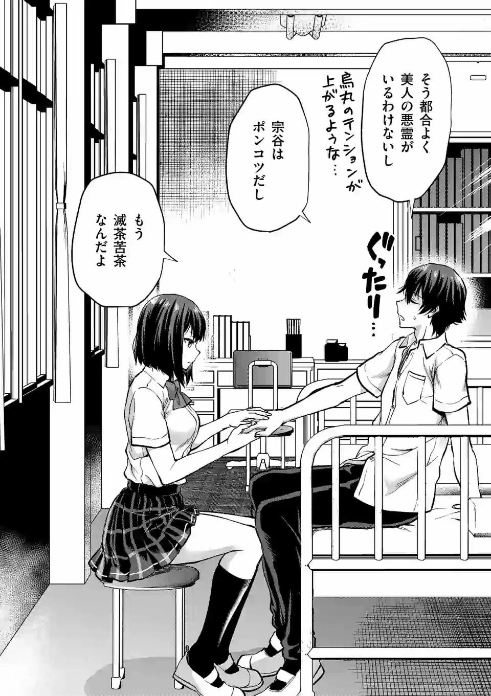 出会ってひと突きで絶頂除霊!@comic 第7.1話 - 2