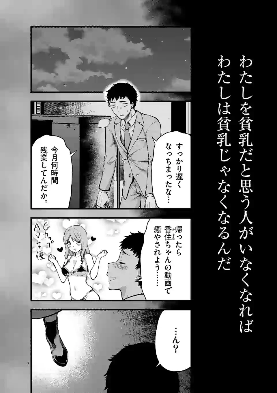 出会ってひと突きで絶頂除霊!@comic 第8.1話 - 2