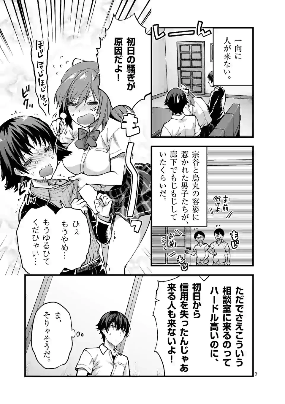 出会ってひと突きで絶頂除霊!@comic 第9.1話 - 3
