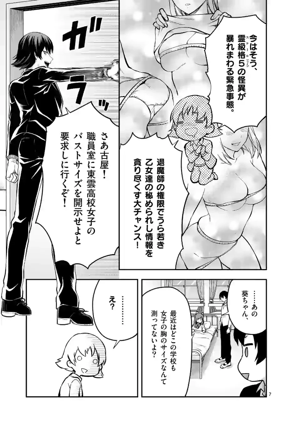 出会ってひと突きで絶頂除霊!@comic 第13.1話 - 7