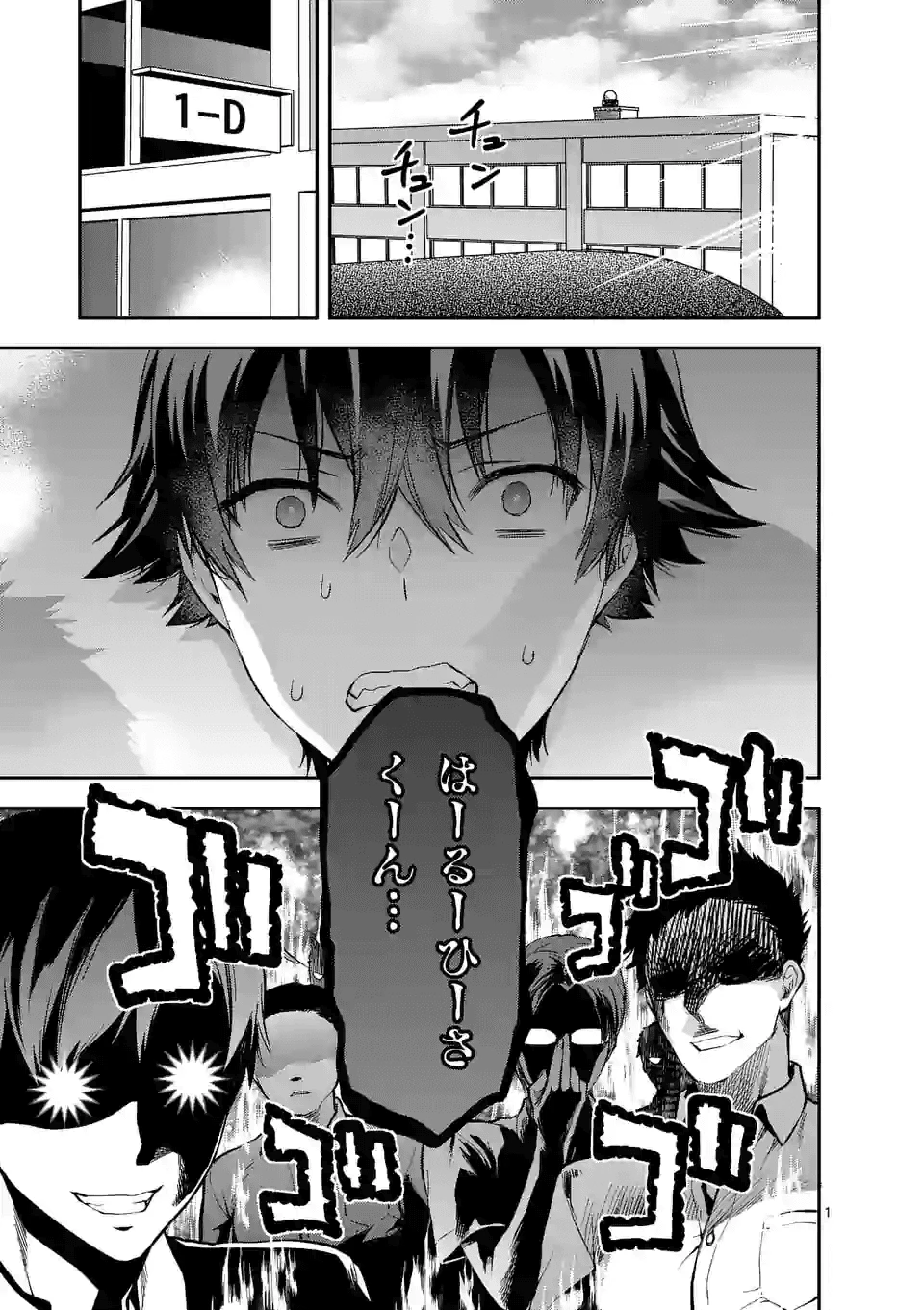 出会ってひと突きで絶頂除霊!@comic 第5.1話 - 1