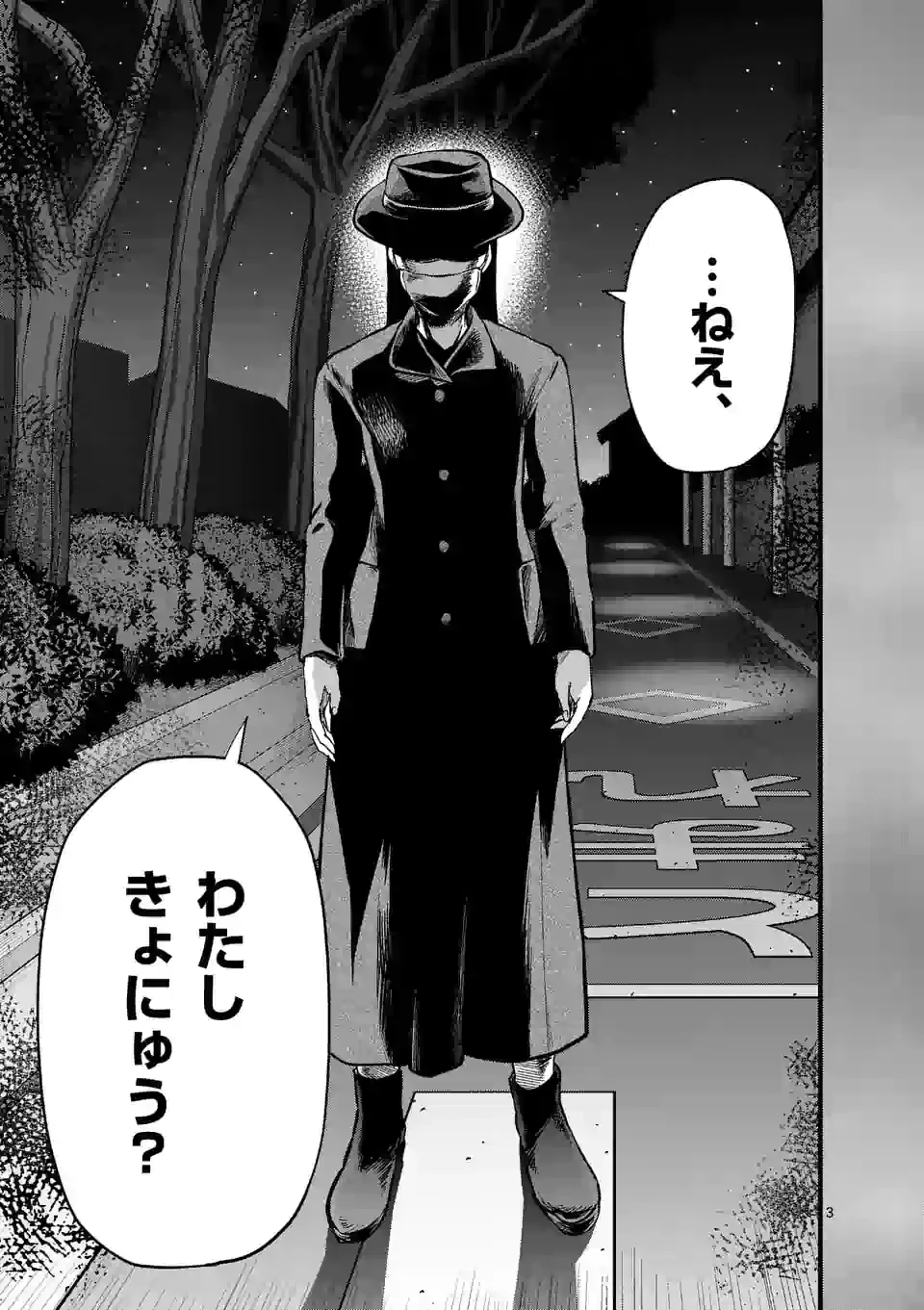 出会ってひと突きで絶頂除霊!@comic 第8.1話 - 3