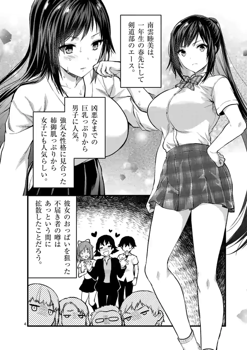 出会ってひと突きで絶頂除霊!@comic 第9.1話 - 4