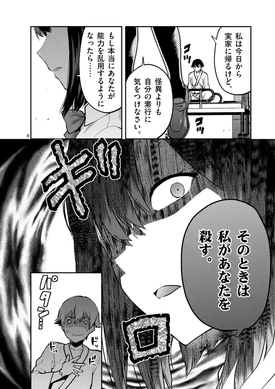 出会ってひと突きで絶頂除霊!@comic 第12.1話 - 8