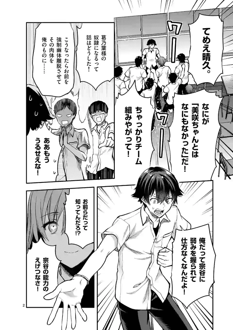 出会ってひと突きで絶頂除霊!@comic 第5.1話 - 2