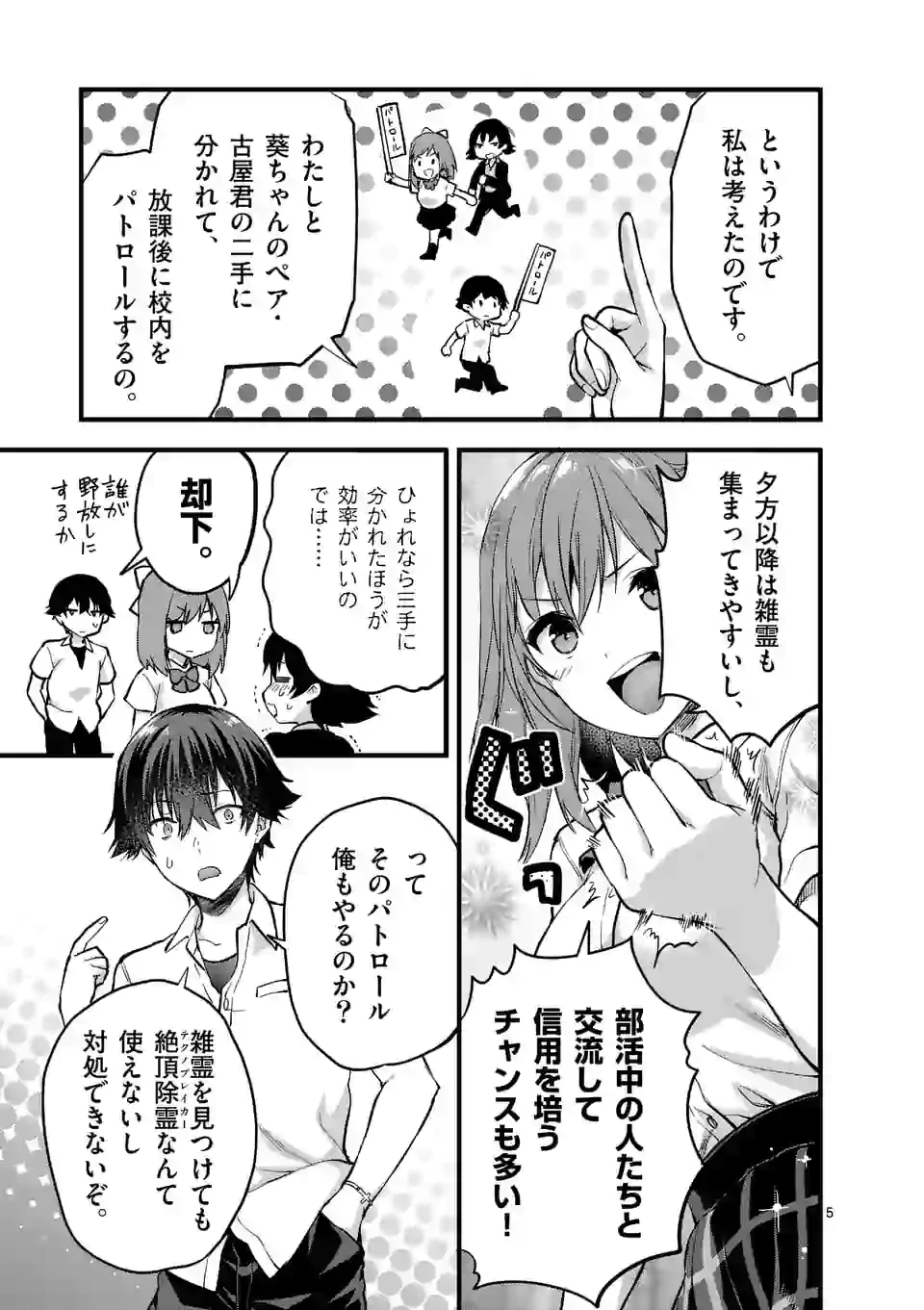 出会ってひと突きで絶頂除霊!@comic 第9.1話 - 5
