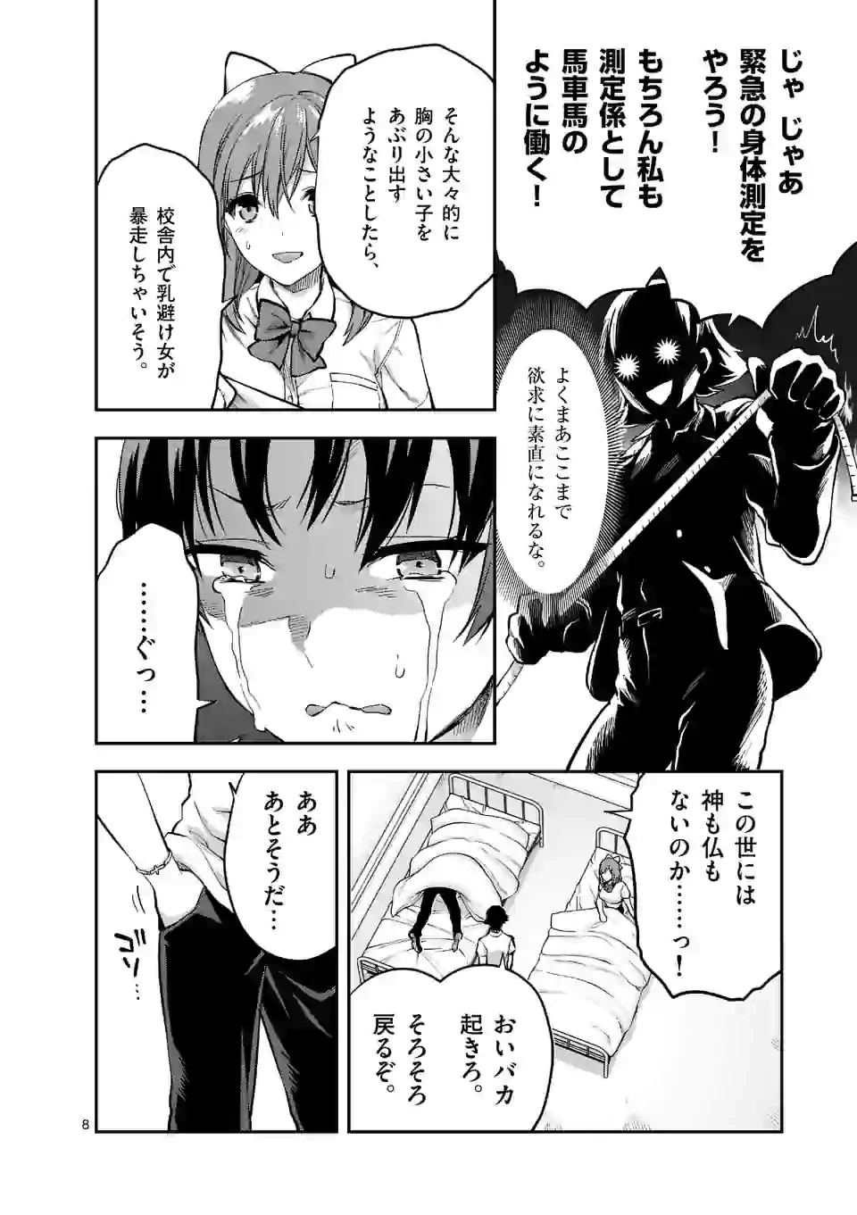 出会ってひと突きで絶頂除霊!@comic 第13.1話 - 8