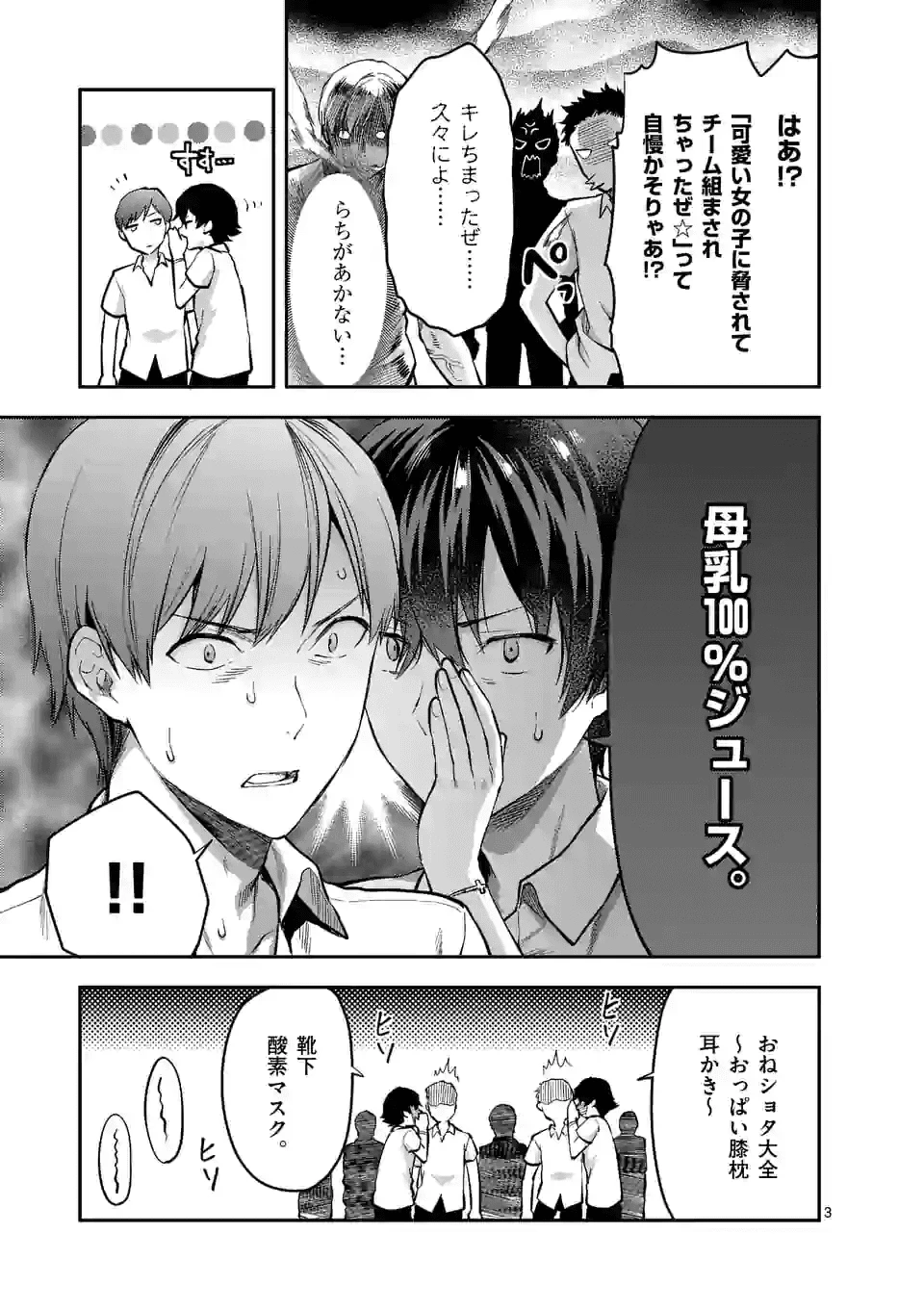 出会ってひと突きで絶頂除霊!@comic 第5.1話 - 3