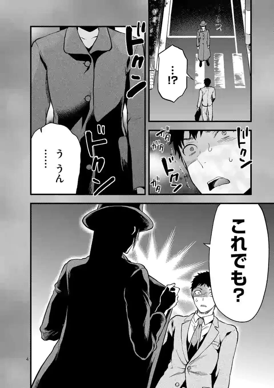 出会ってひと突きで絶頂除霊!@comic 第8.1話 - 4
