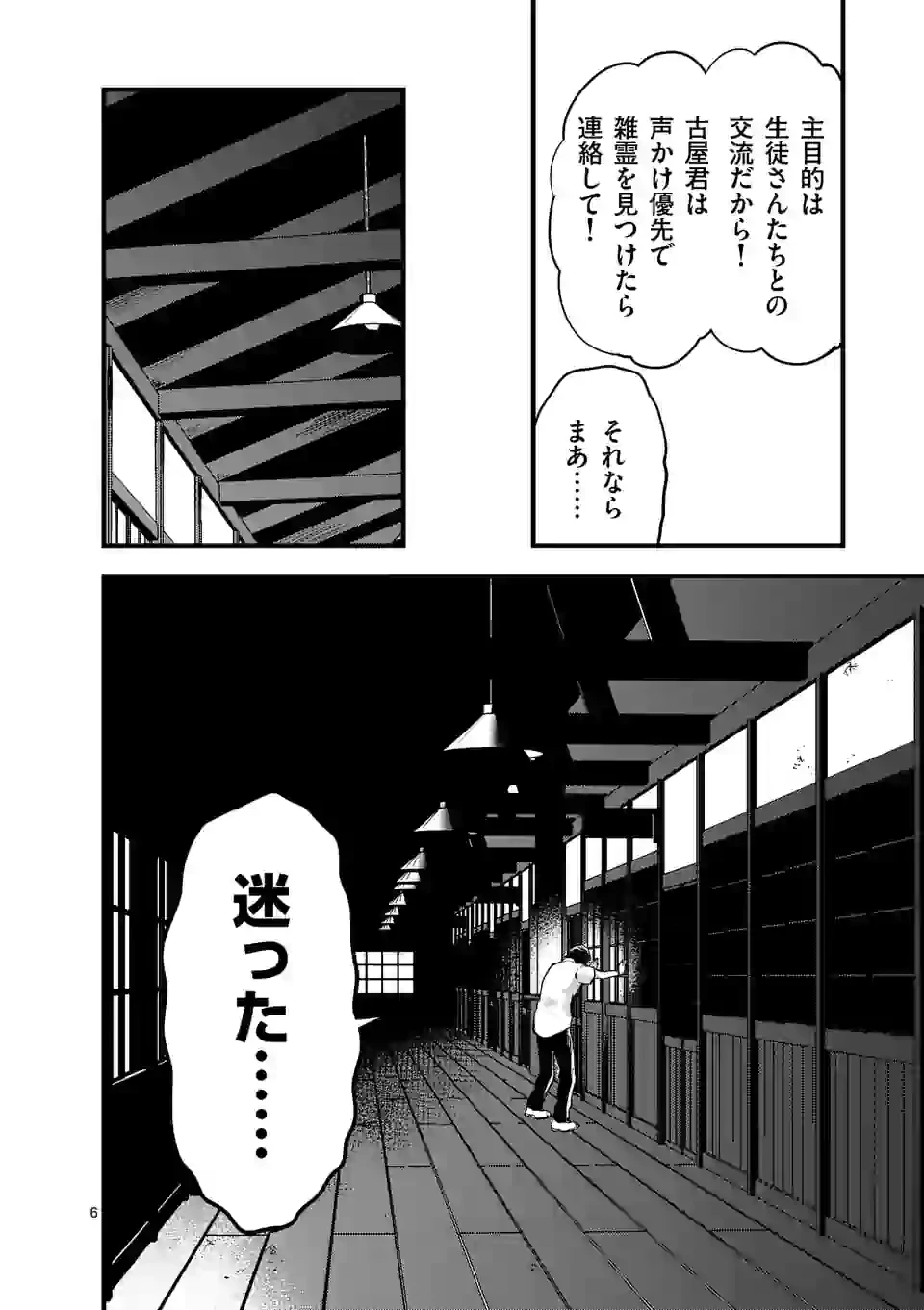 出会ってひと突きで絶頂除霊!@comic 第9.1話 - 6