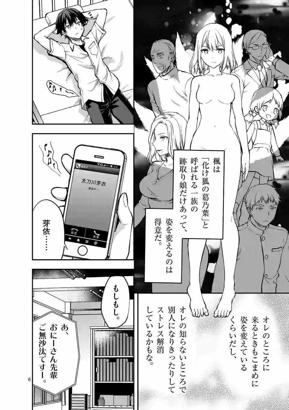 出会ってひと突きで絶頂除霊!@comic 第7.1話 - 6