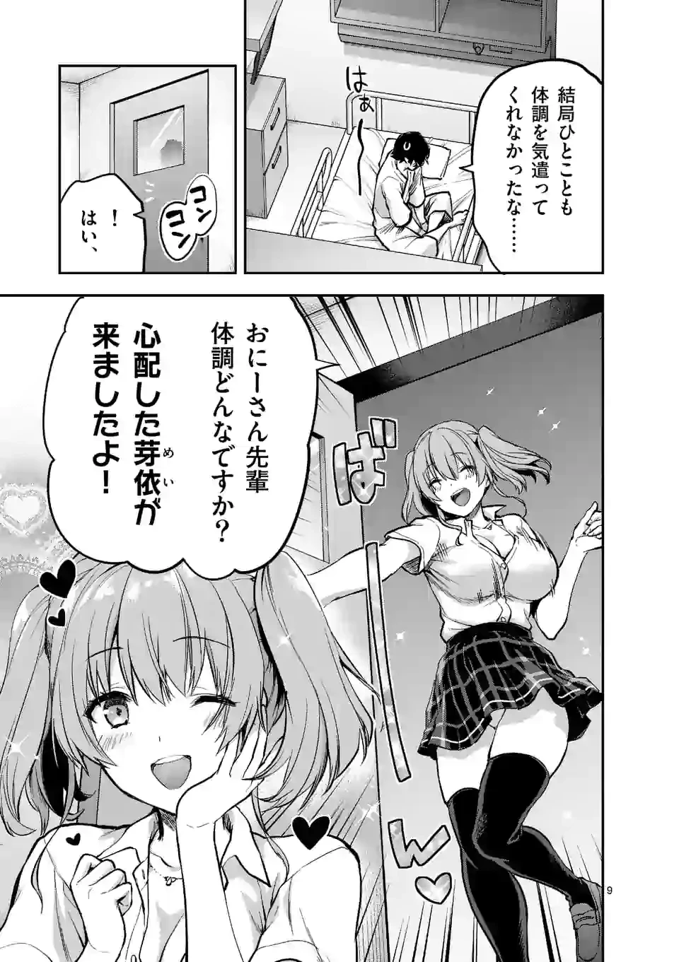 出会ってひと突きで絶頂除霊!@comic 第12.1話 - 9