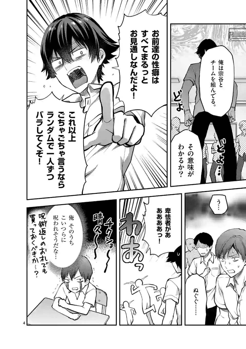 出会ってひと突きで絶頂除霊!@comic 第5.1話 - 4