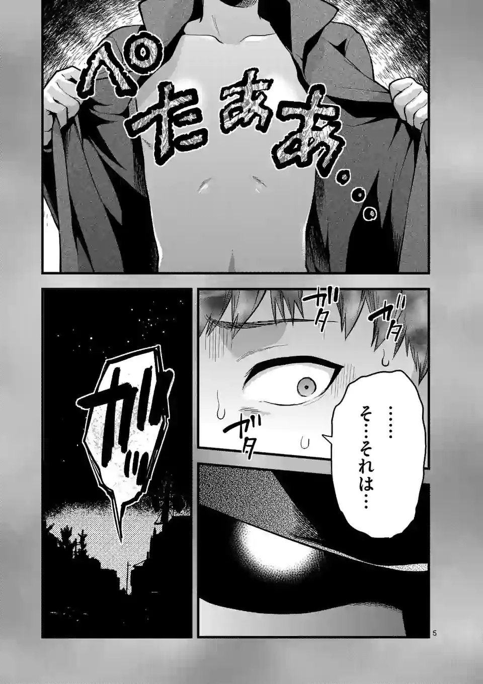 出会ってひと突きで絶頂除霊!@comic 第8.1話 - 5