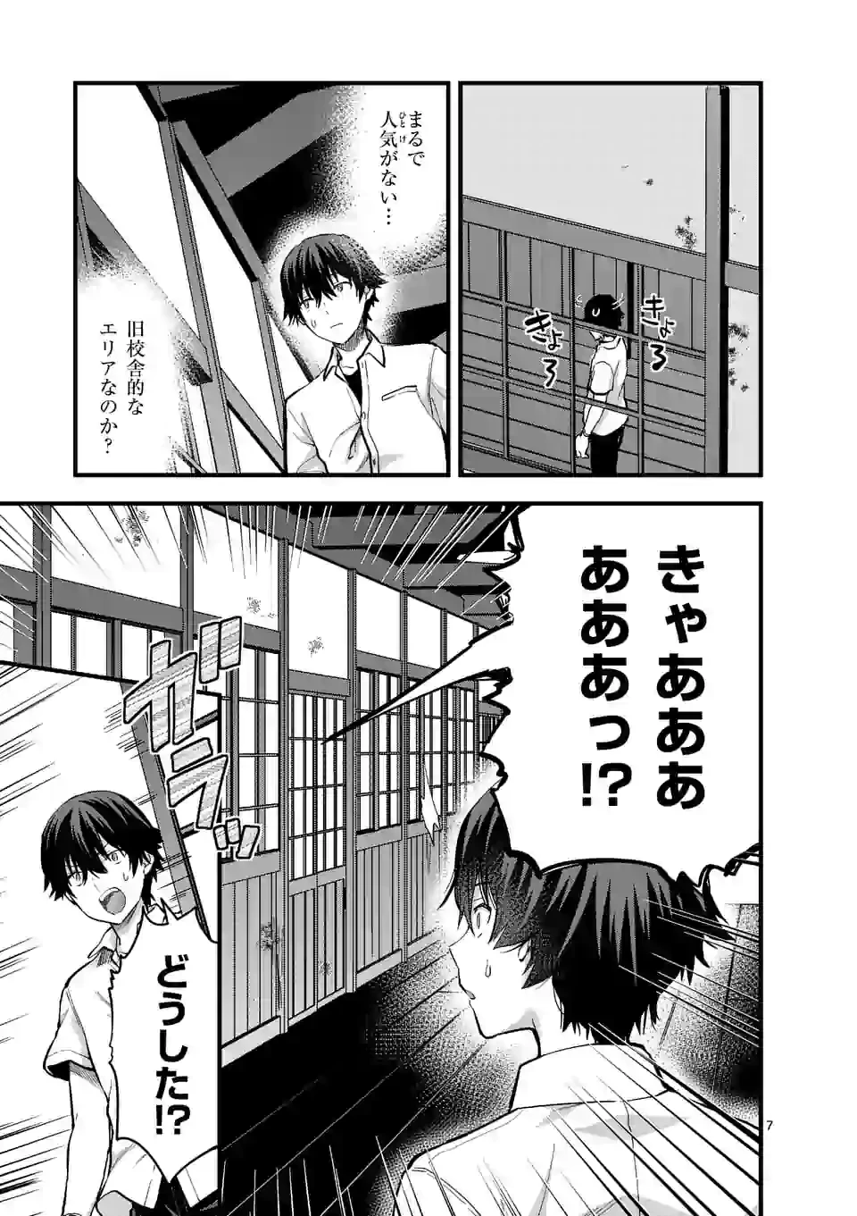 出会ってひと突きで絶頂除霊!@comic 第9.1話 - 7