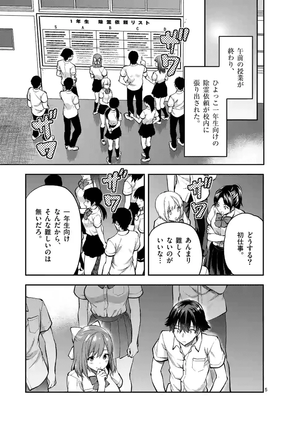 出会ってひと突きで絶頂除霊!@comic 第5.1話 - 5