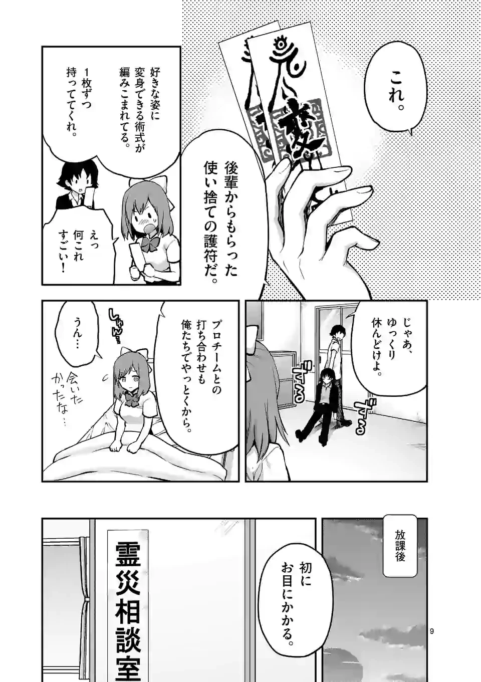 出会ってひと突きで絶頂除霊!@comic 第13.1話 - 9