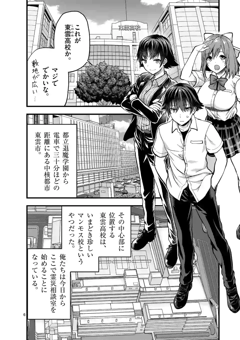 出会ってひと突きで絶頂除霊!@comic 第8.1話 - 6