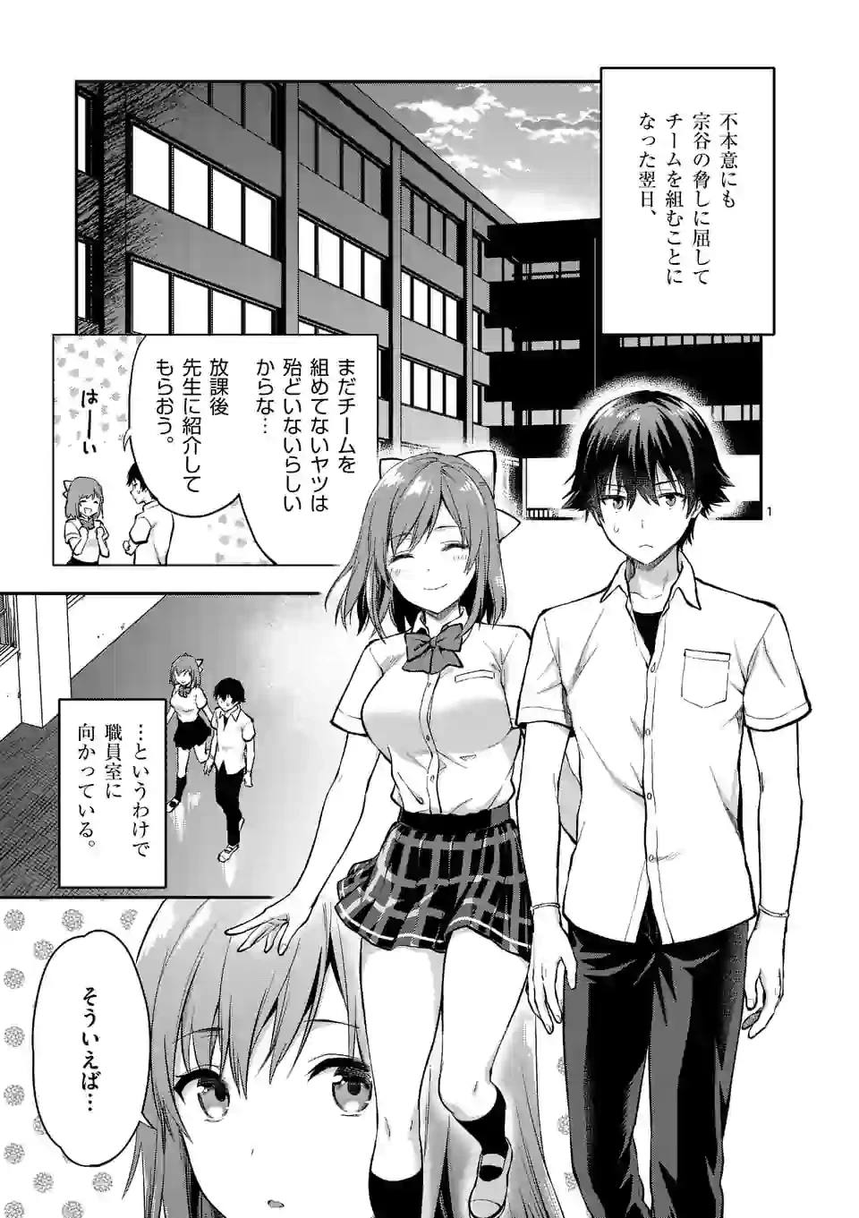 出会ってひと突きで絶頂除霊!@comic 第4.1話 - 1