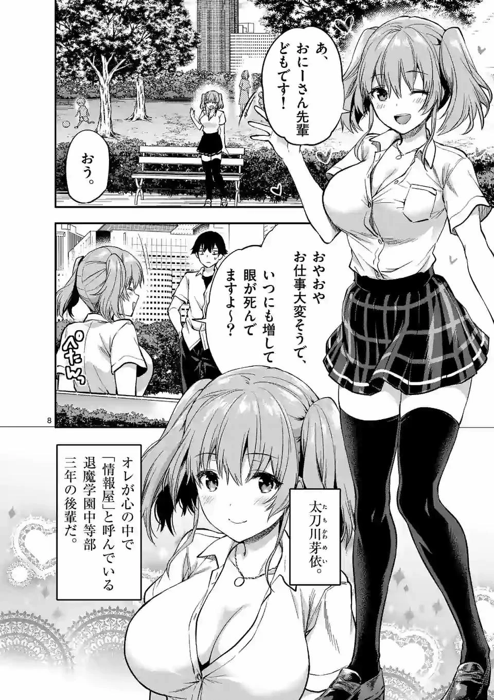 出会ってひと突きで絶頂除霊!@comic 第7.1話 - 8