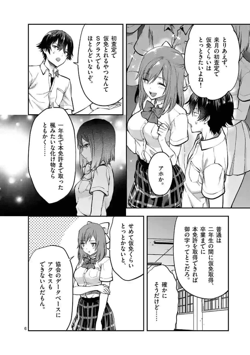 出会ってひと突きで絶頂除霊!@comic 第5.1話 - 6