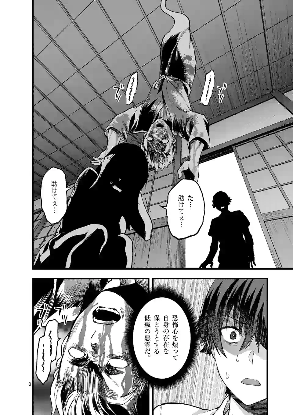 出会ってひと突きで絶頂除霊!@comic 第9.1話 - 8