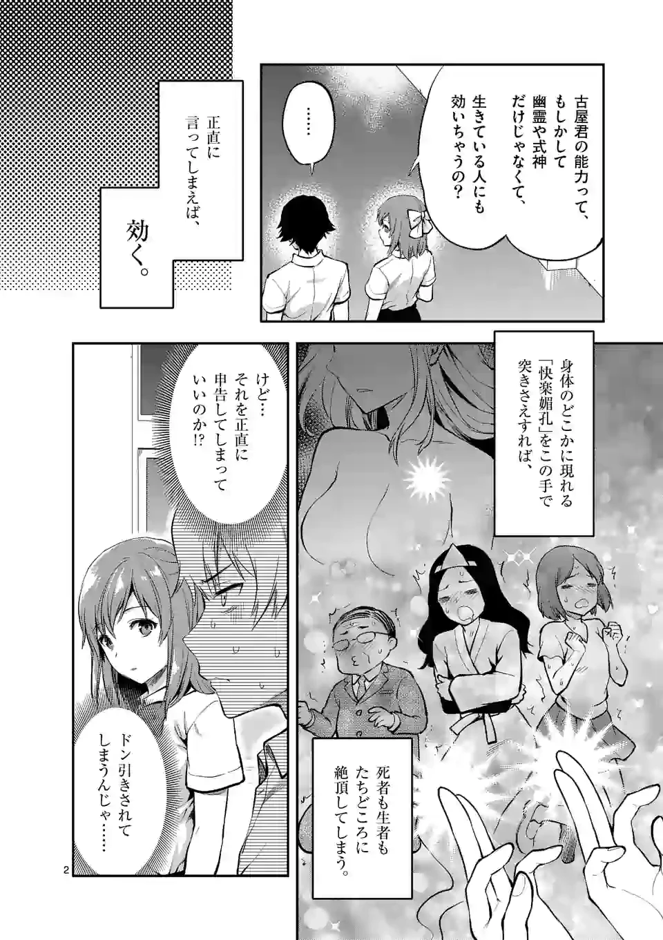 出会ってひと突きで絶頂除霊!@comic 第4.1話 - 2
