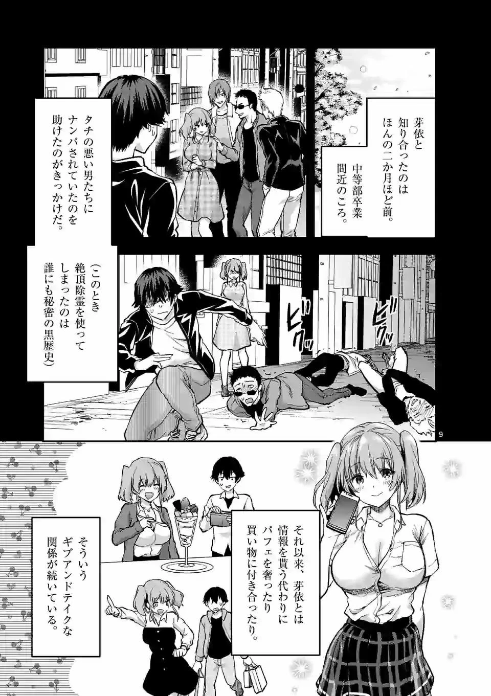 出会ってひと突きで絶頂除霊!@comic 第7.1話 - 9