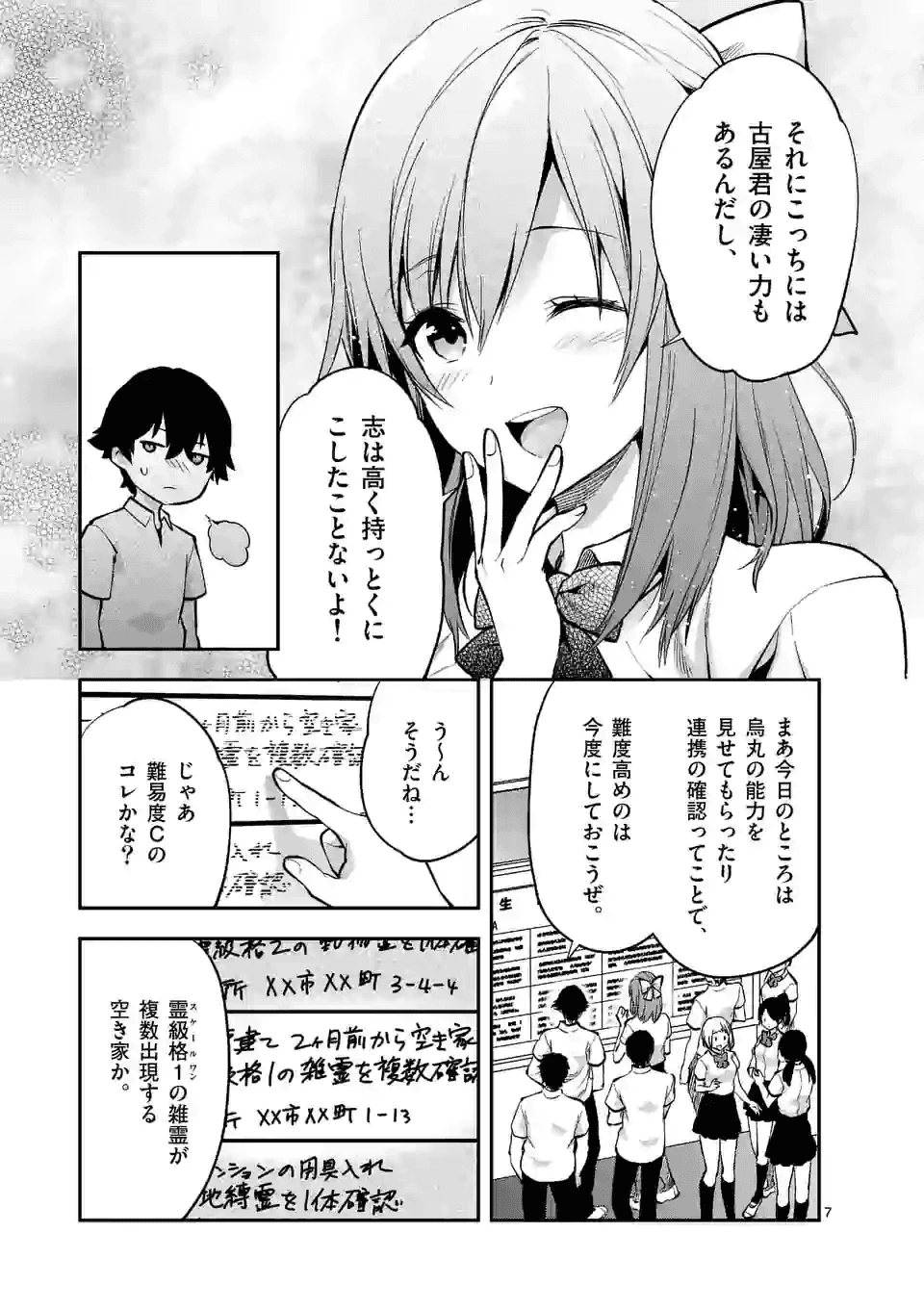 出会ってひと突きで絶頂除霊!@comic 第5.1話 - 7