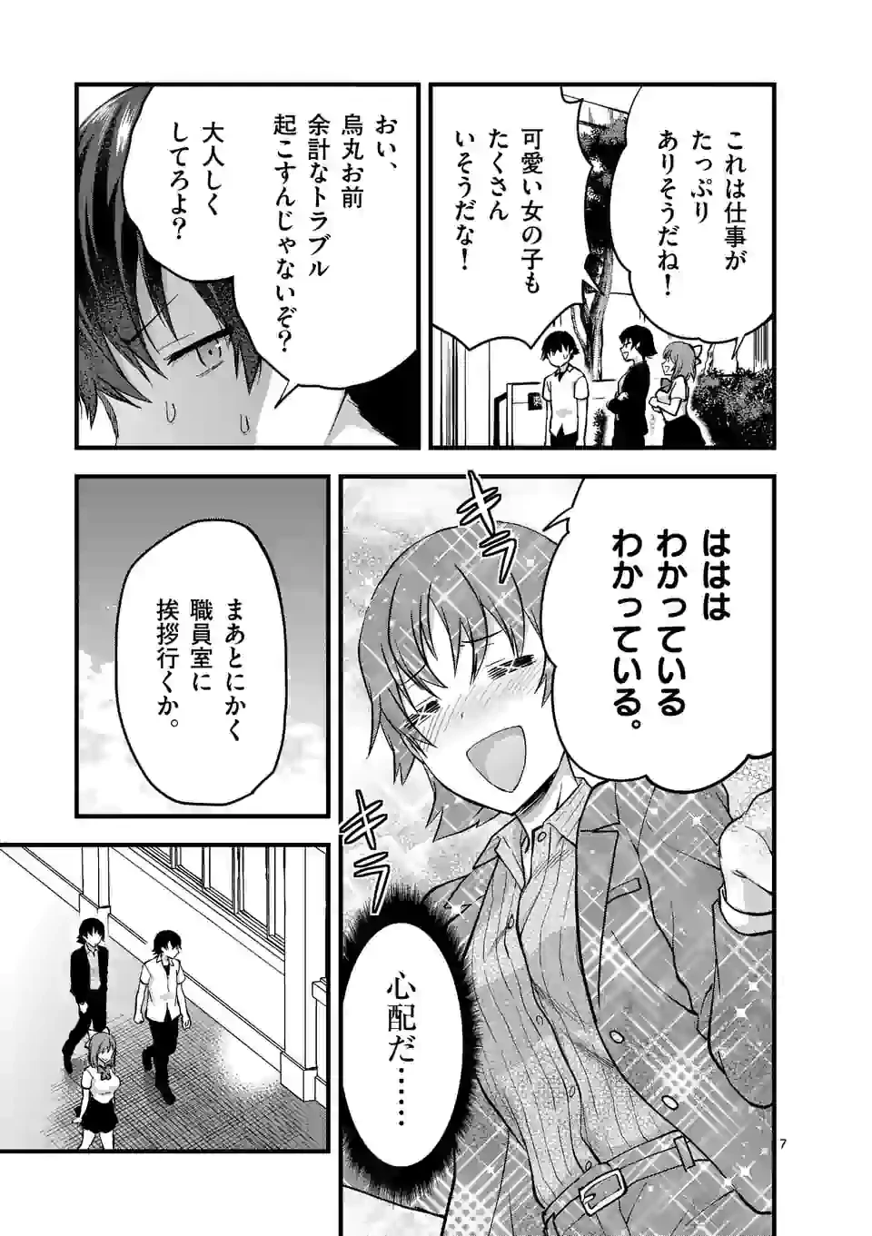 出会ってひと突きで絶頂除霊!@comic 第8.1話 - 7