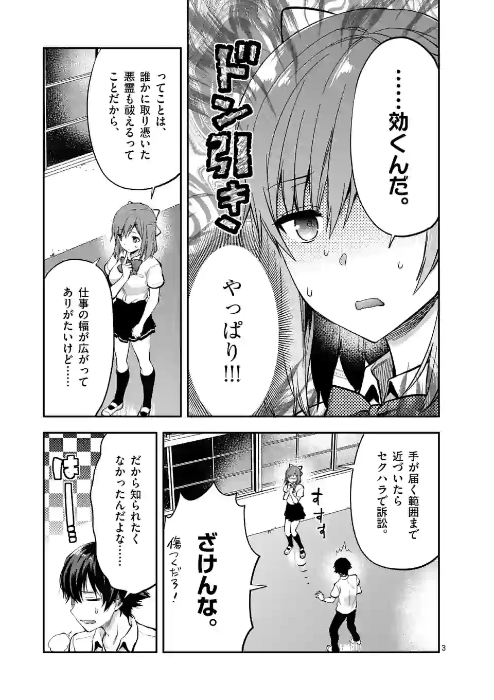 出会ってひと突きで絶頂除霊!@comic 第4.1話 - 3