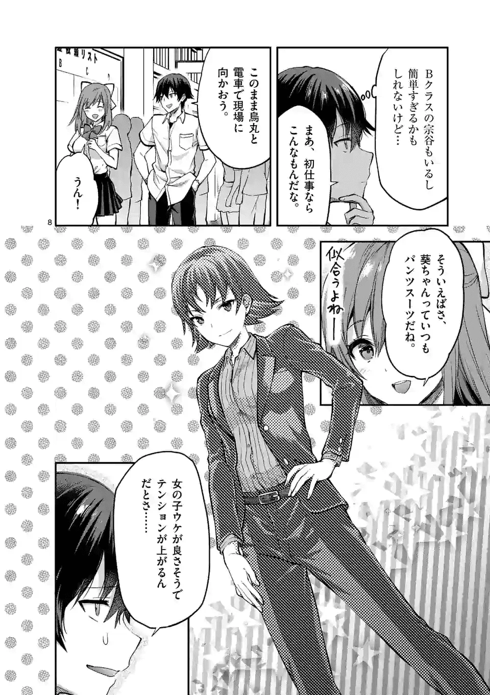 出会ってひと突きで絶頂除霊!@comic 第5.1話 - 8