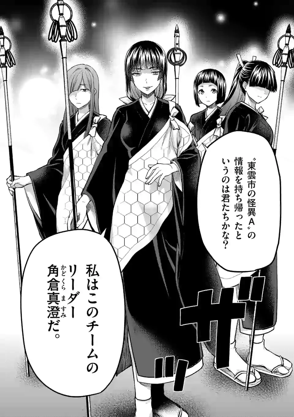 出会ってひと突きで絶頂除霊!@comic 第13.1話 - 10