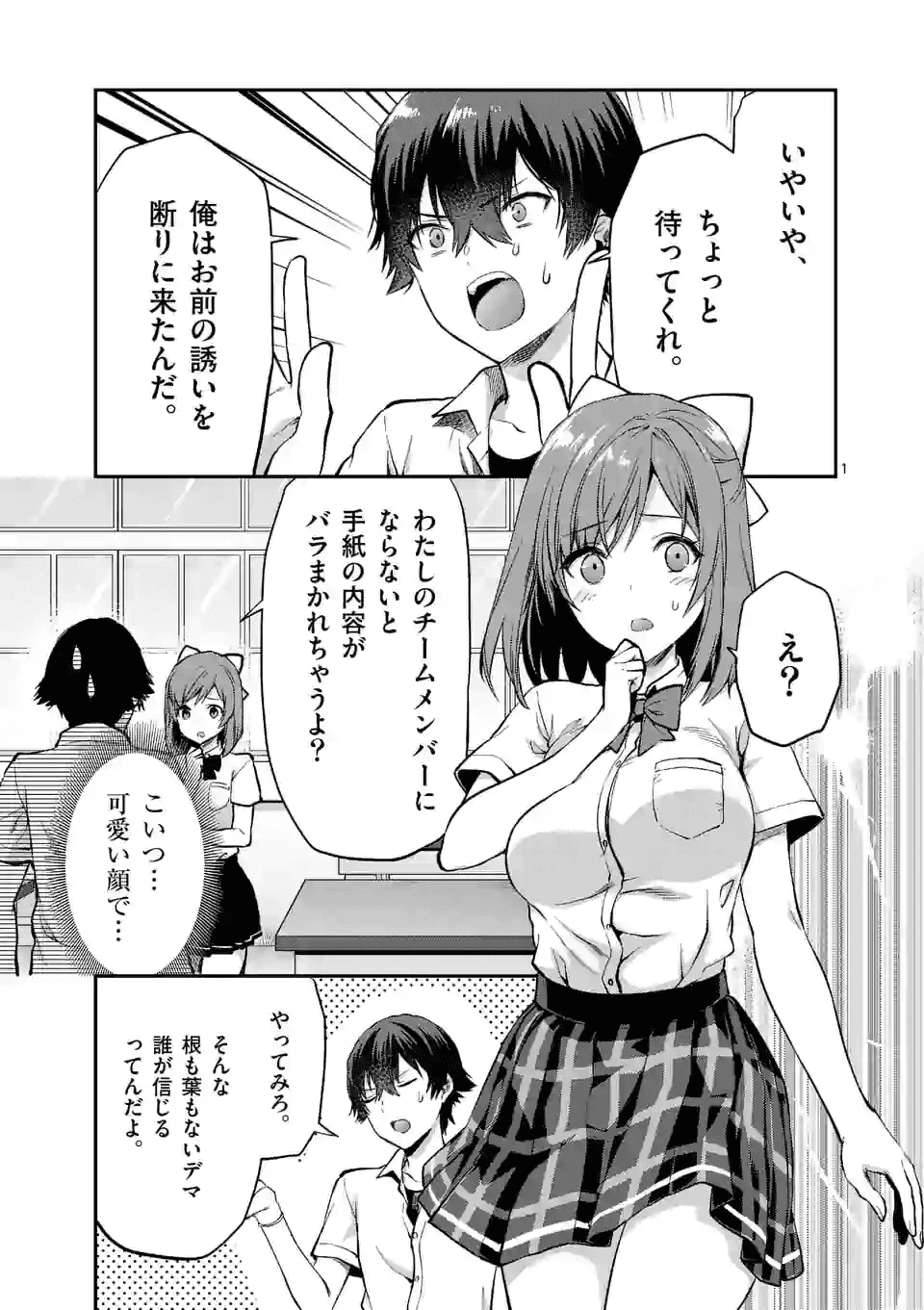 出会ってひと突きで絶頂除霊!@comic 第3.1話 - 1