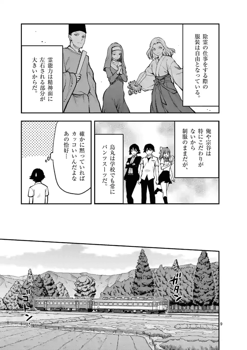 出会ってひと突きで絶頂除霊!@comic 第5.1話 - 9