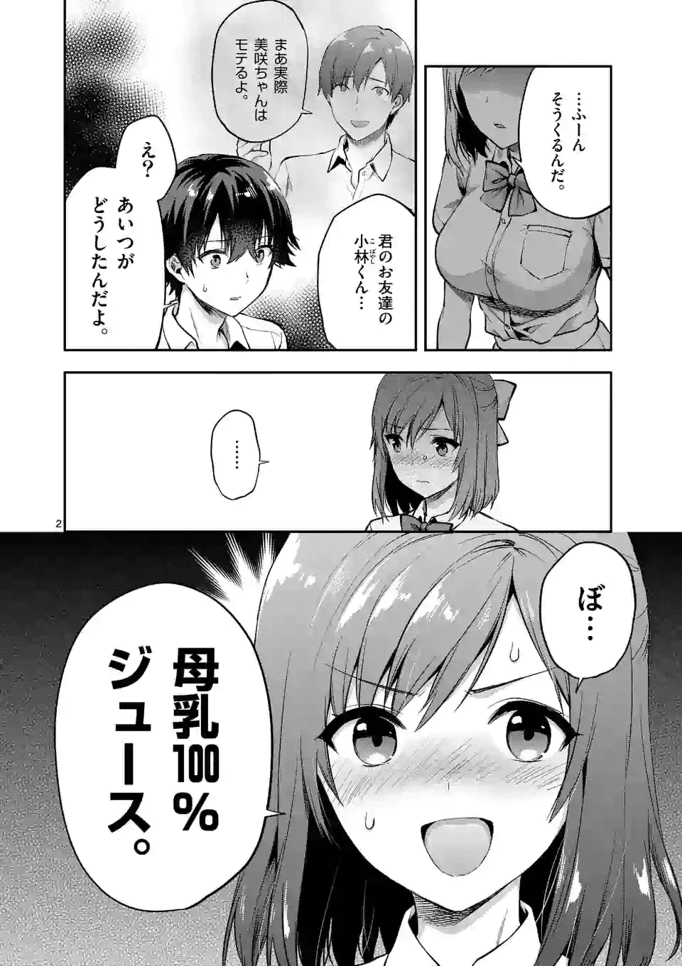 出会ってひと突きで絶頂除霊!@comic 第3.1話 - 2