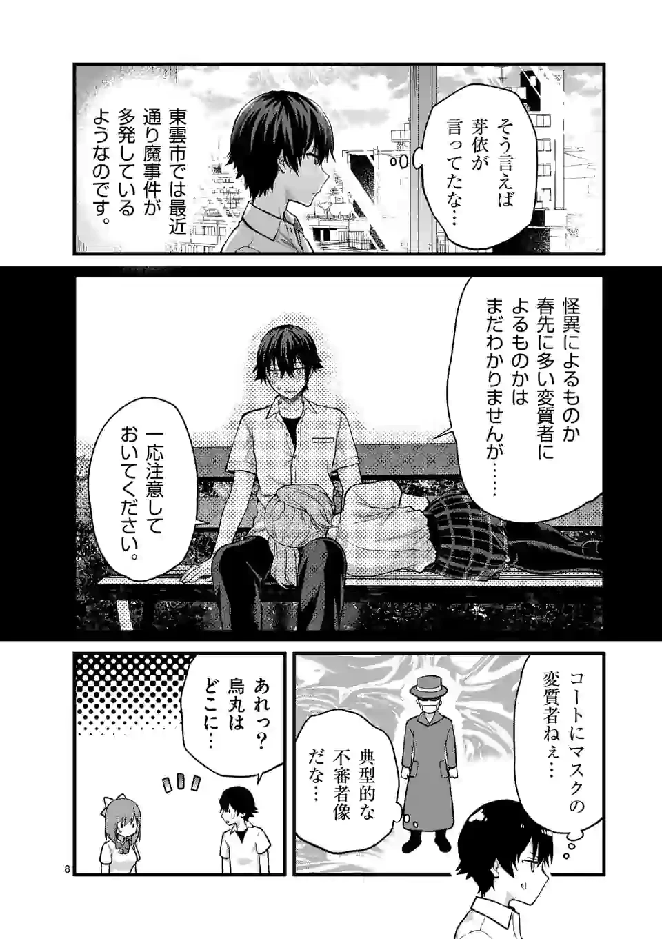 出会ってひと突きで絶頂除霊!@comic 第8.1話 - 8