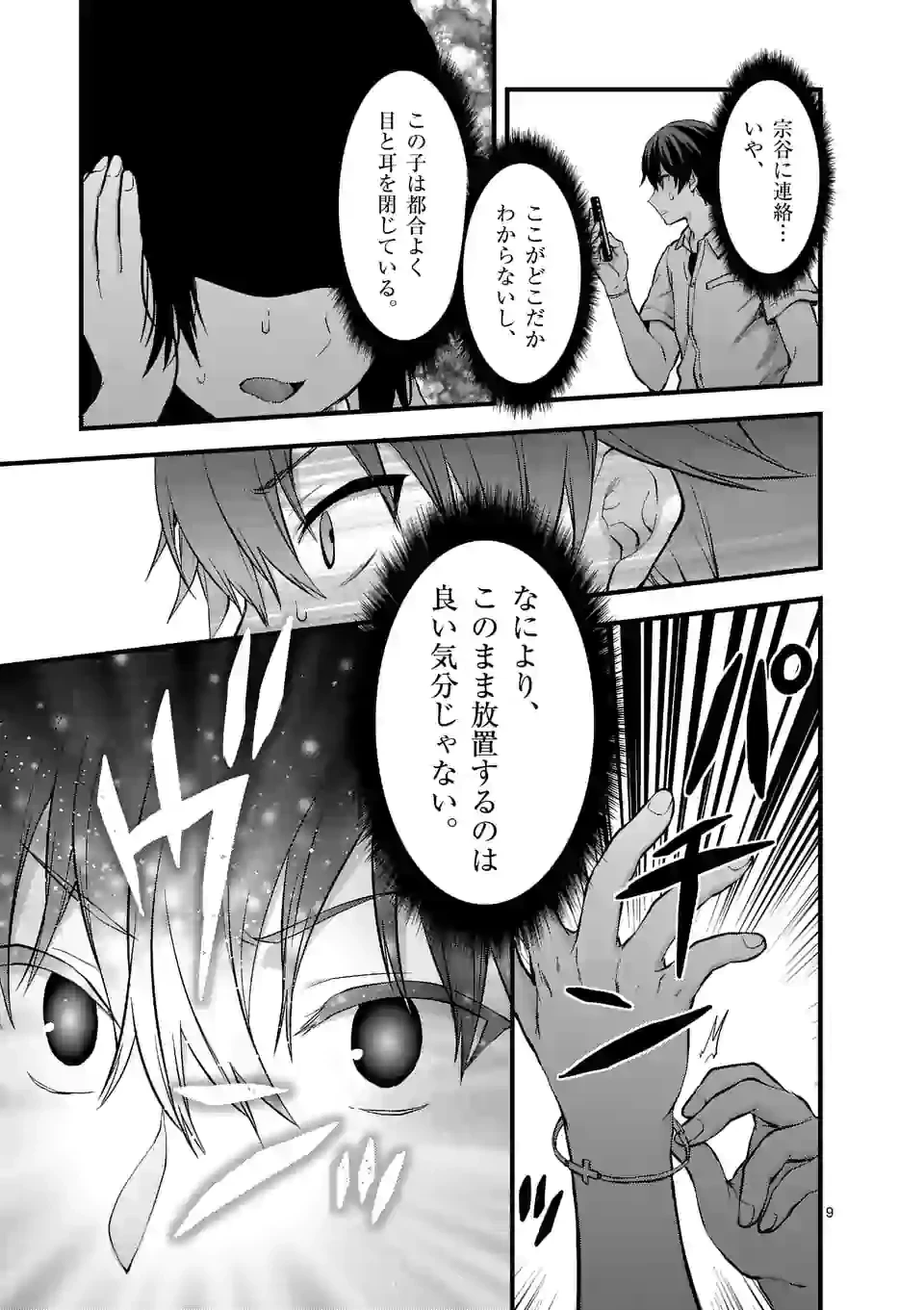 出会ってひと突きで絶頂除霊!@comic 第9.1話 - 9