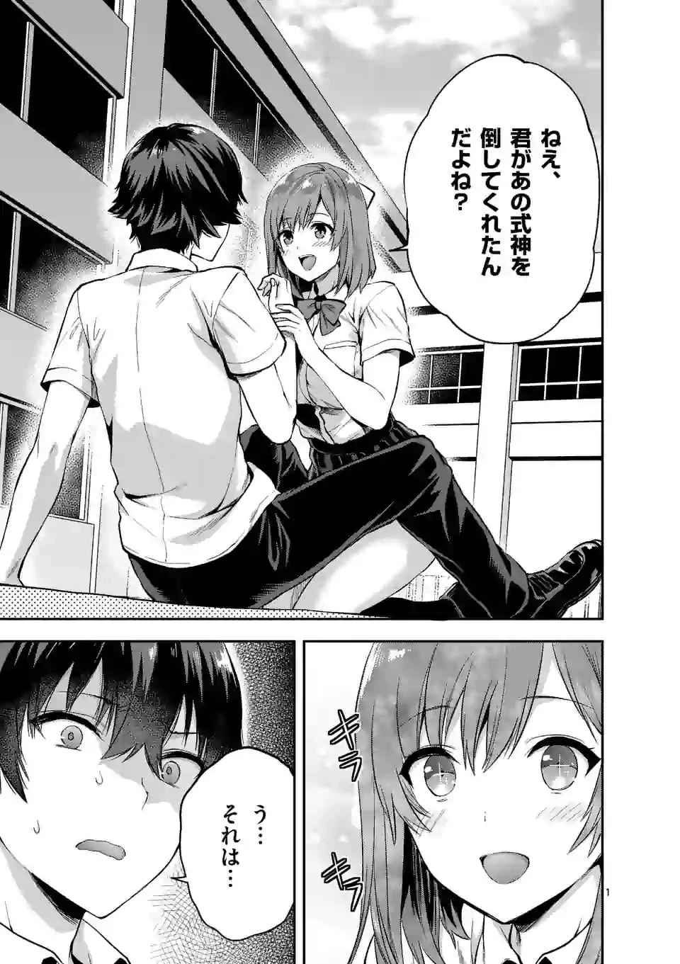 出会ってひと突きで絶頂除霊!@comic 第2.1話 - 1